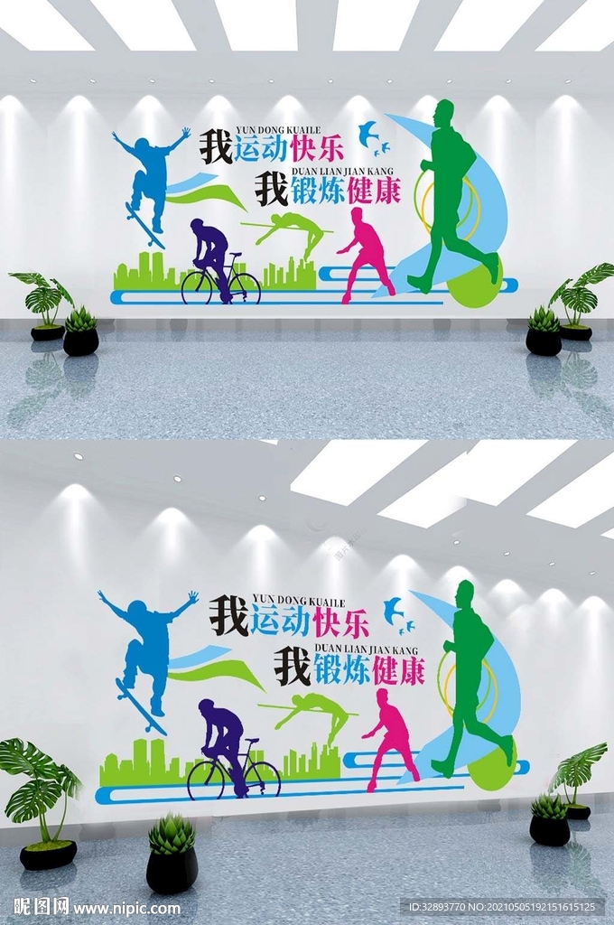 体育文化墙