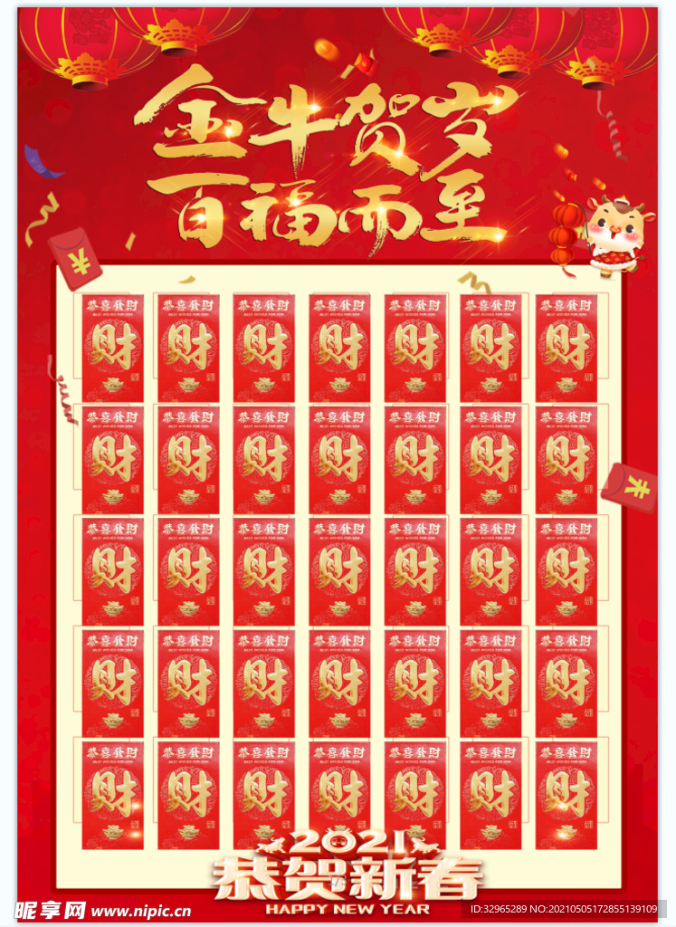 节日抽奖红包墙