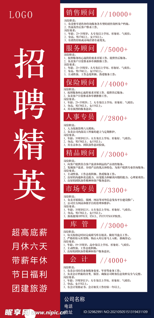 招聘