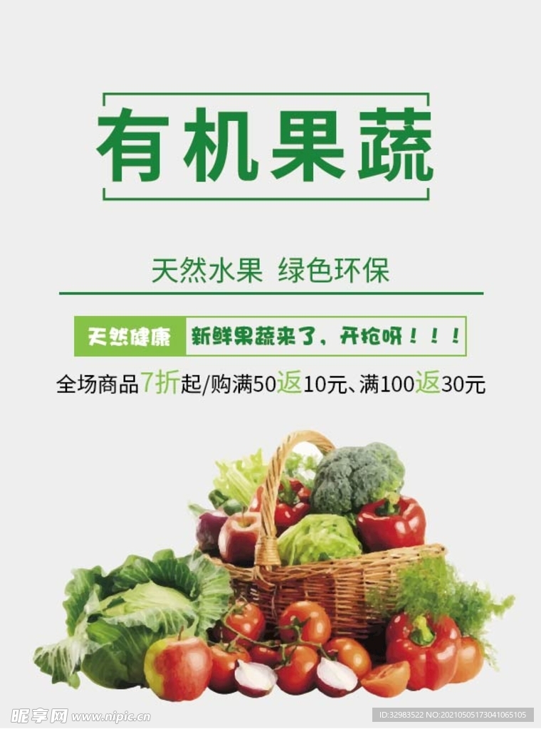 蔬菜
