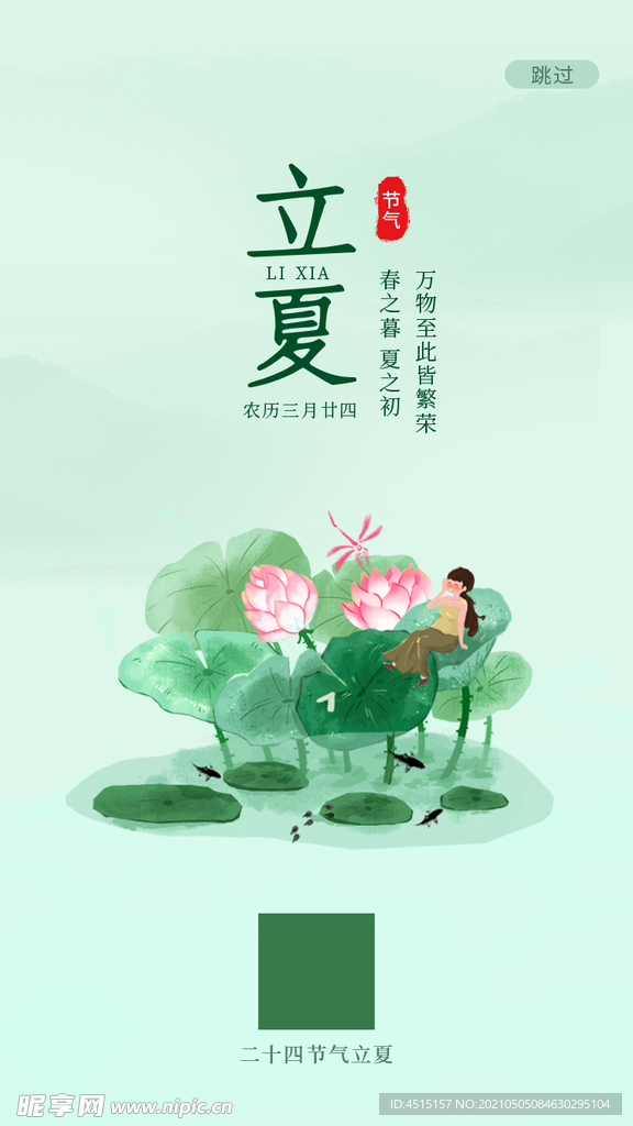 立夏