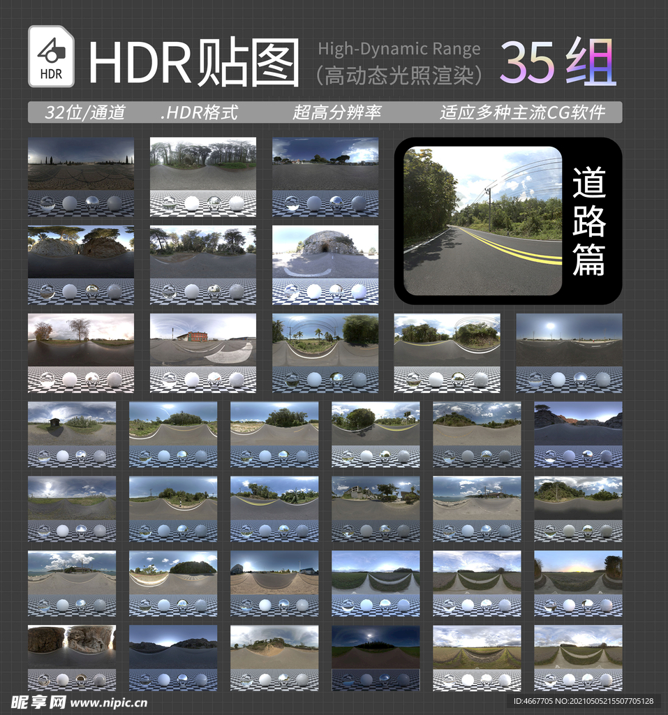 HDR贴图 HDR道路贴图  