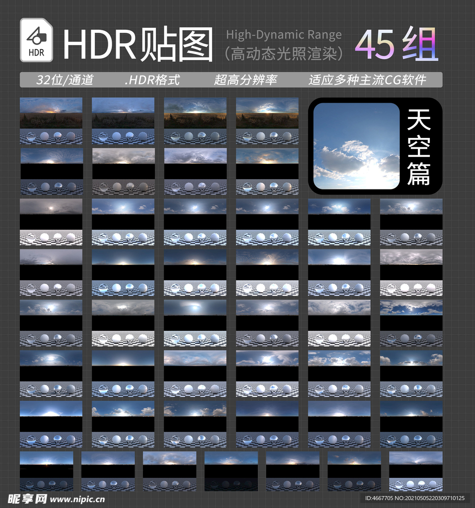 HDR贴图 球形天空贴图   