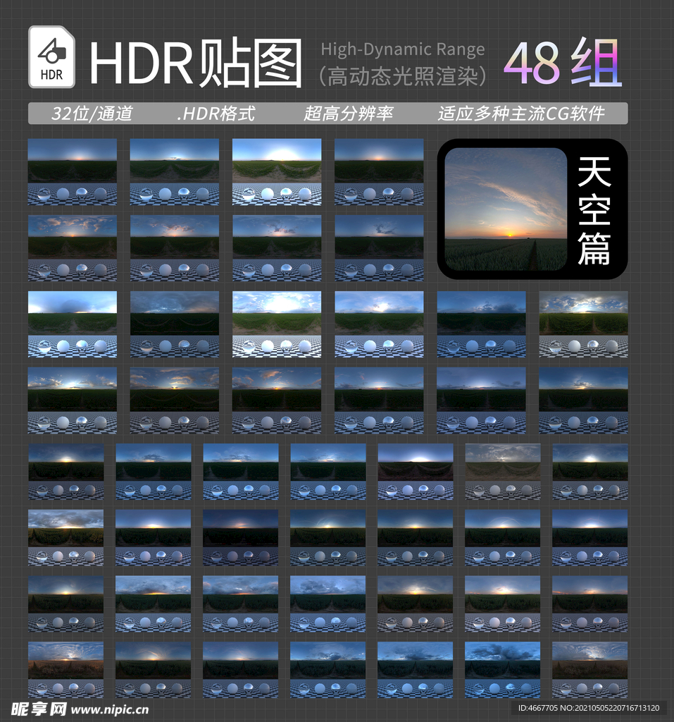 HDR贴图 球形天空贴图   
