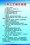 下料工艺操作规程