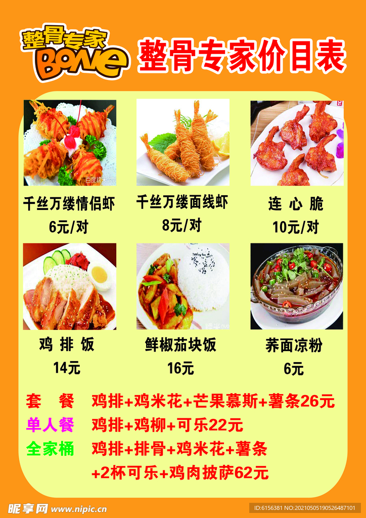 菜谱