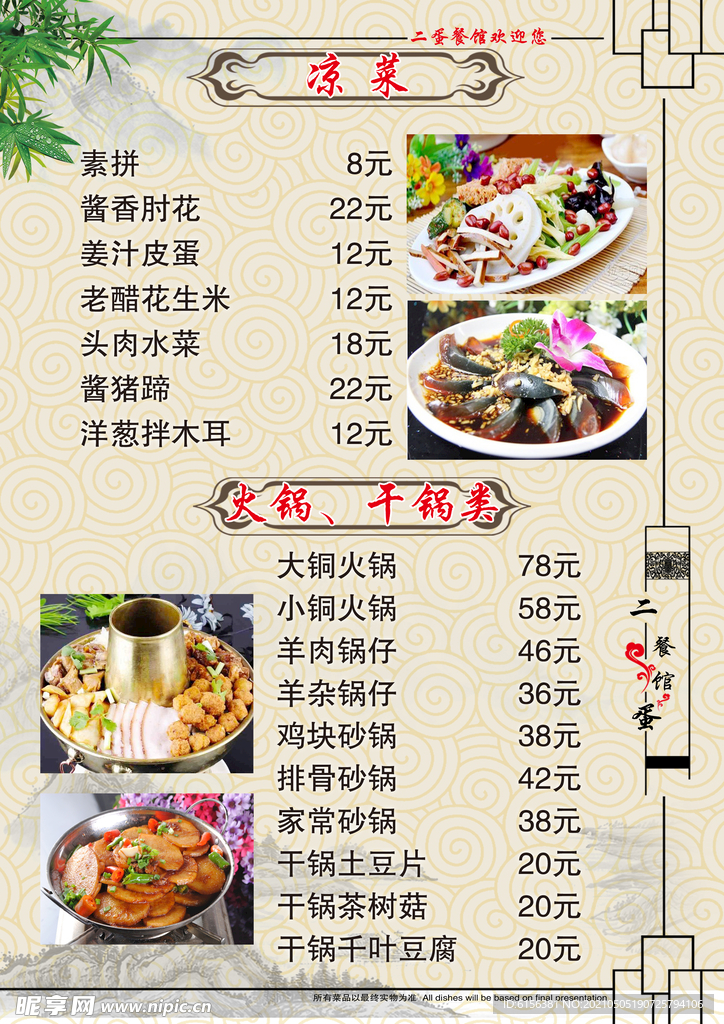 菜谱