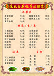 菜谱