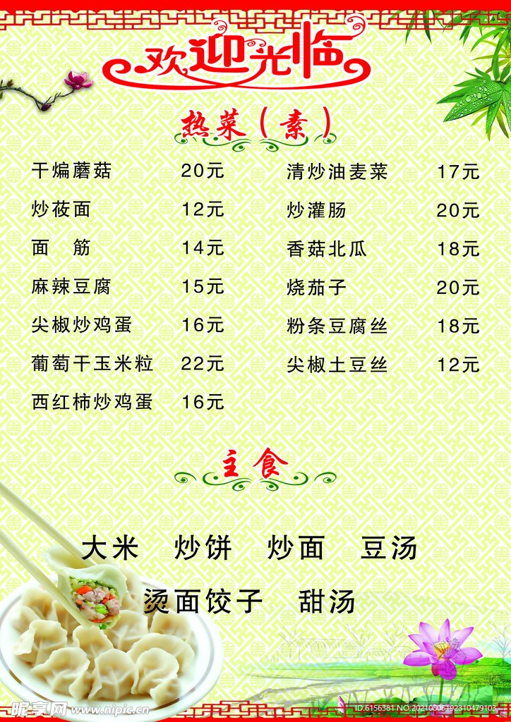 菜谱
