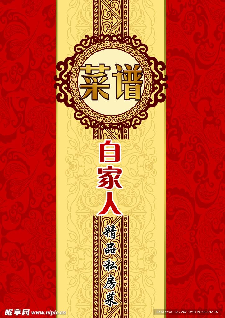 菜谱封面