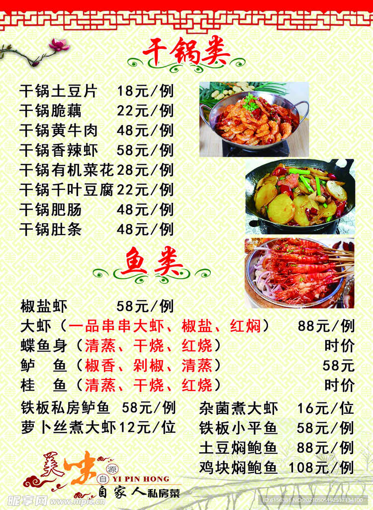 菜谱
