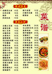 菜谱