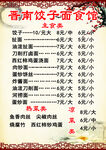 菜谱