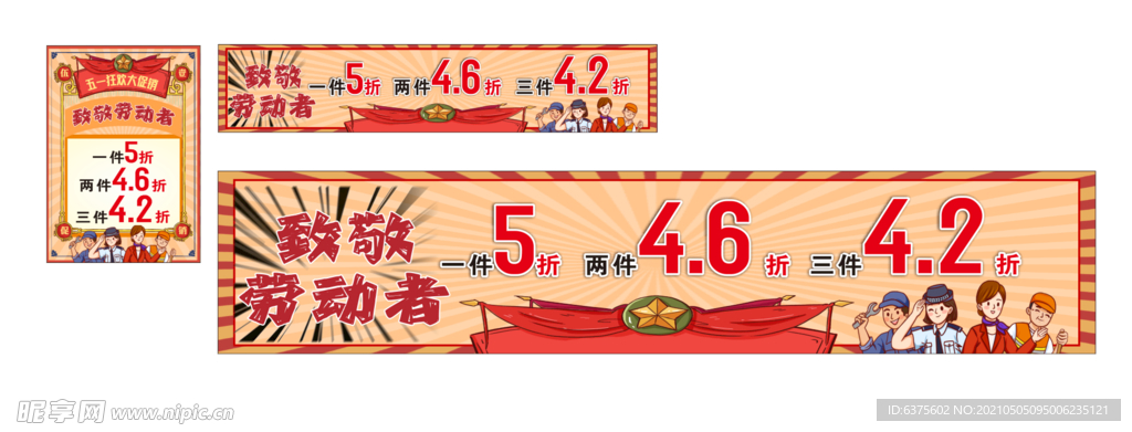 五一狂欢促销