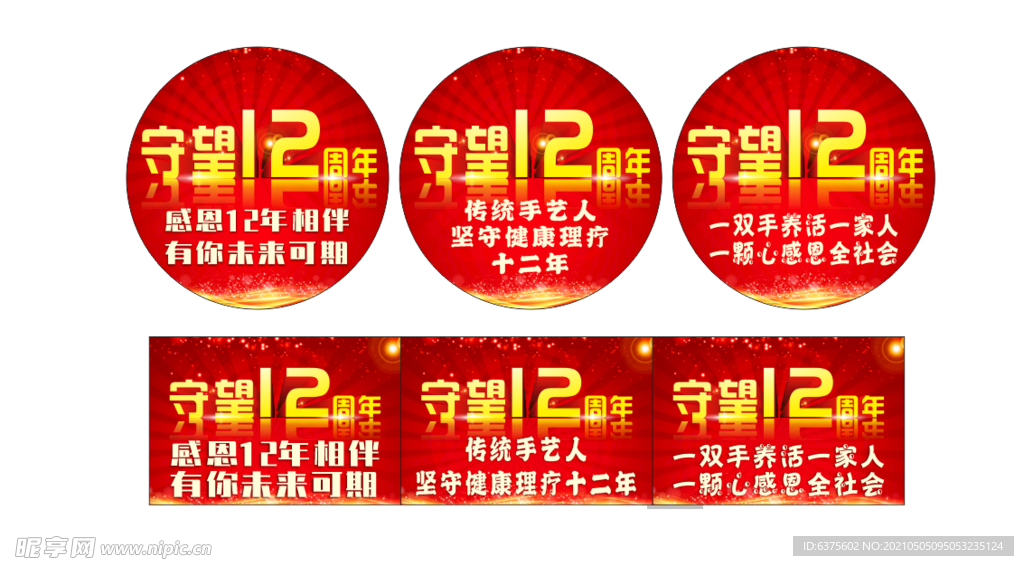 周年庆