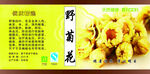野菊花茶