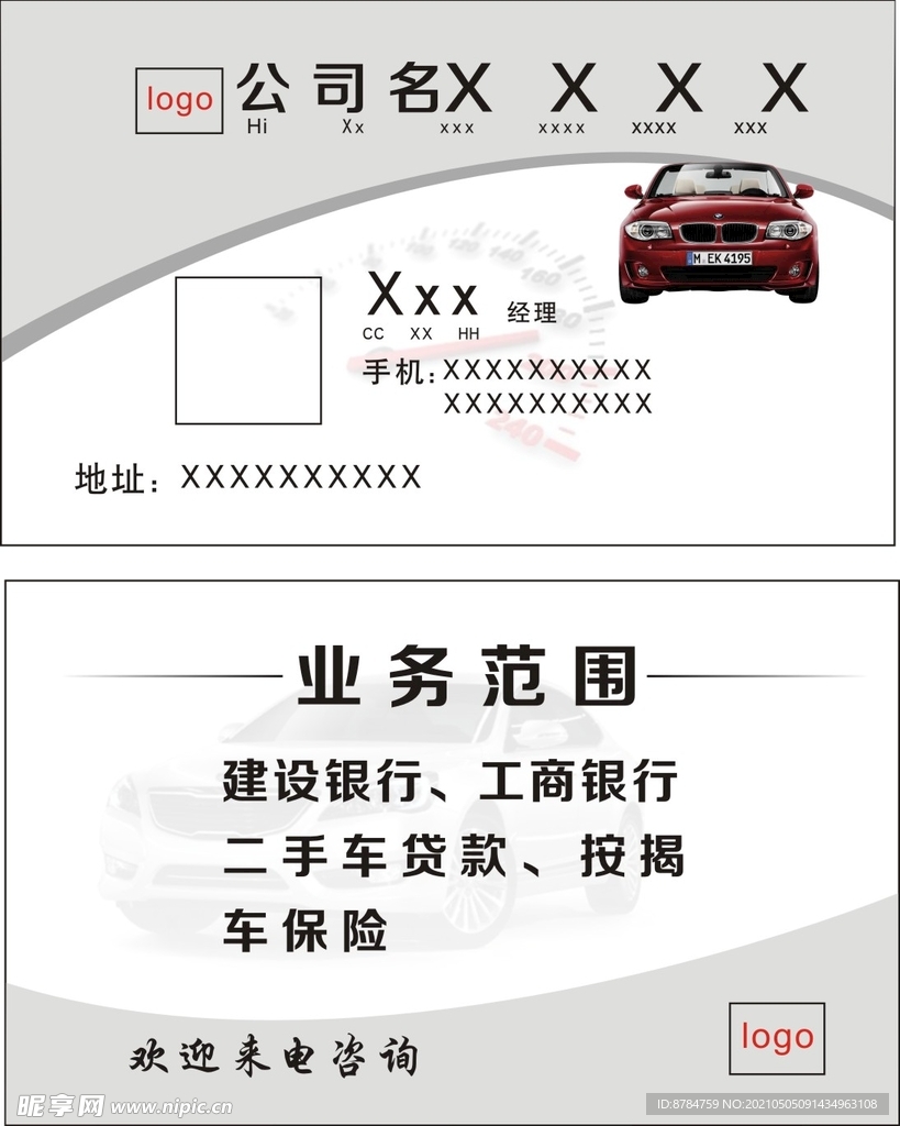 汽车名片