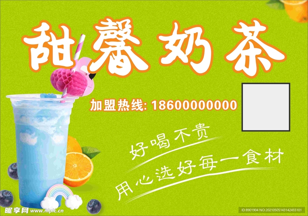奶茶