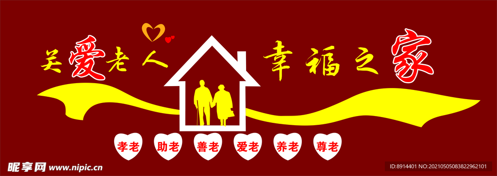 关爱老人 福利院 敬老院 