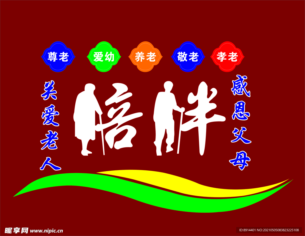关爱老人 福利院 敬老院 
