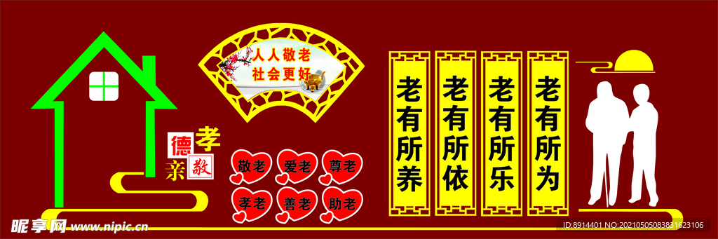 关爱老人 福利院 敬老院 
