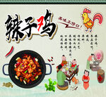 辣子鸡