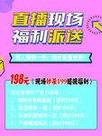 直播海报