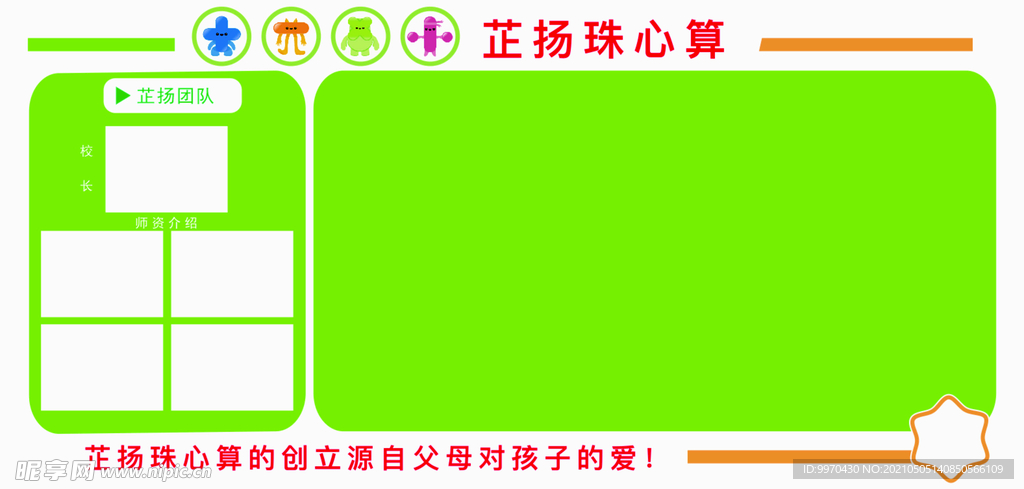 珠心算形象墙