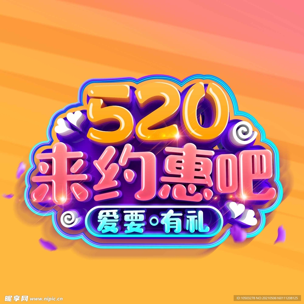 520 约惠吧