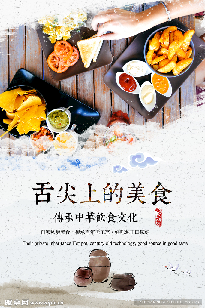 舌尖上的美食