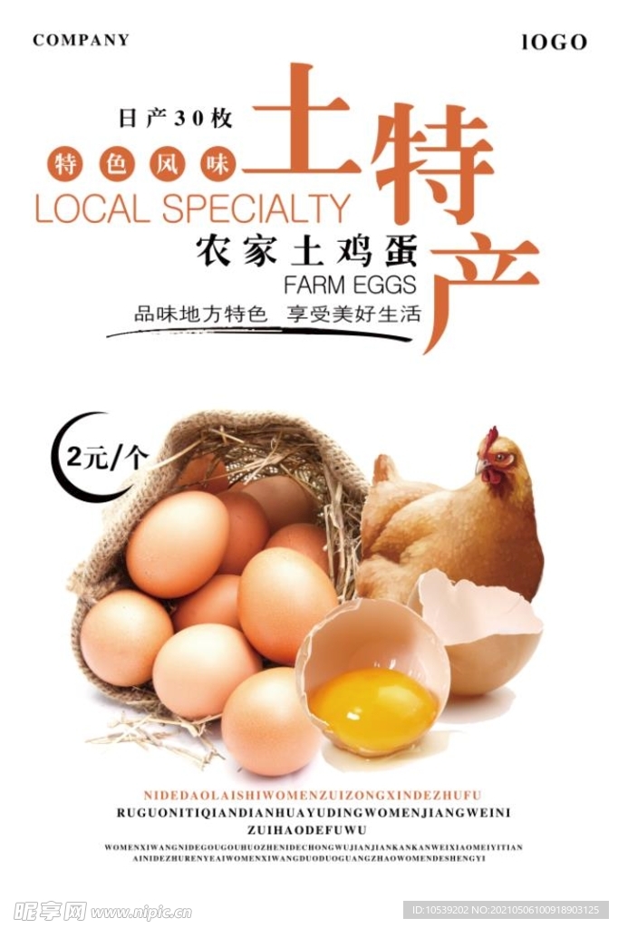 土鸡蛋