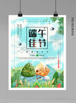 端午节海报