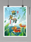 端午节海报