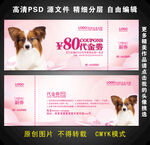 宠物代金券