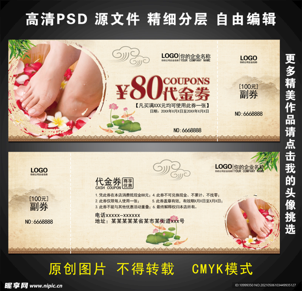 足浴代金券