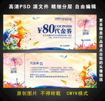 篮球代金券