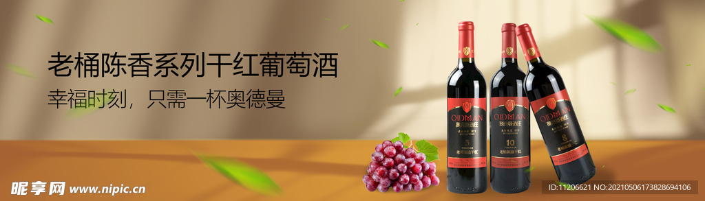 红酒海报