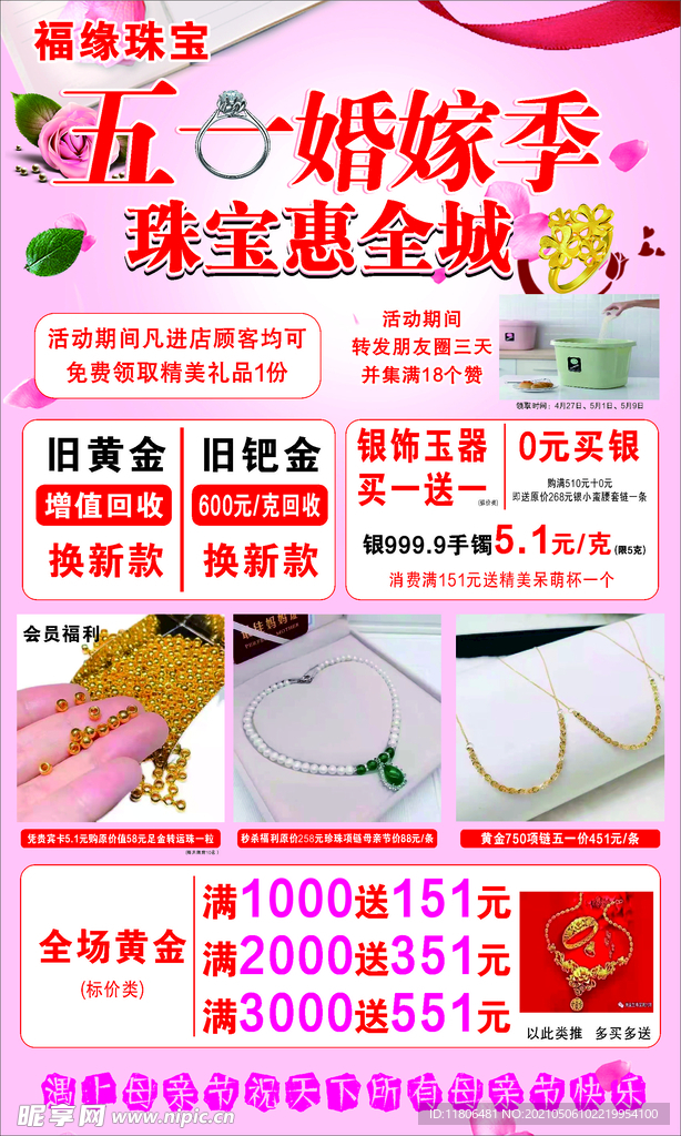 五一婚嫁季