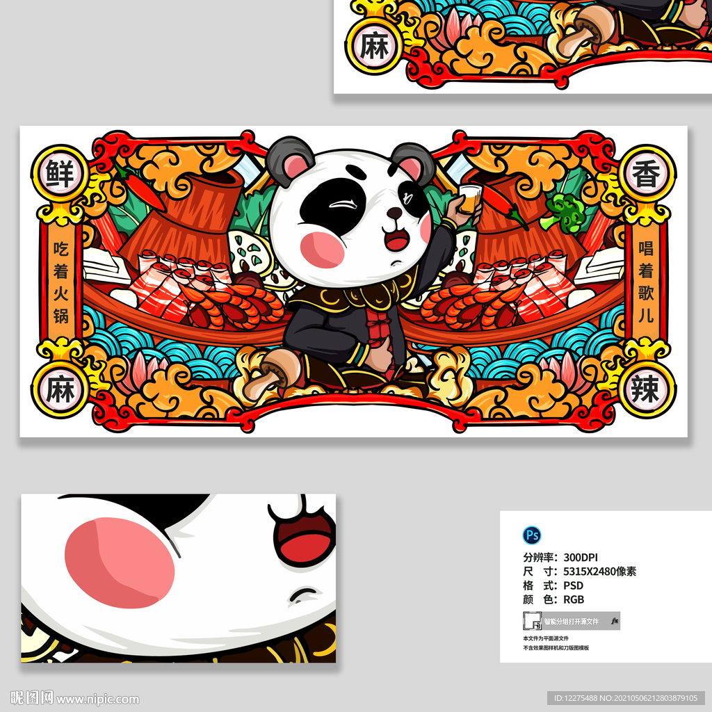 火锅