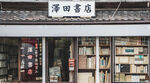 书店