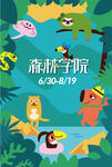 动物森林海报