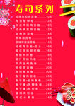 寿司价目表