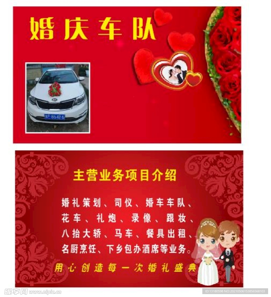 婚庆名片