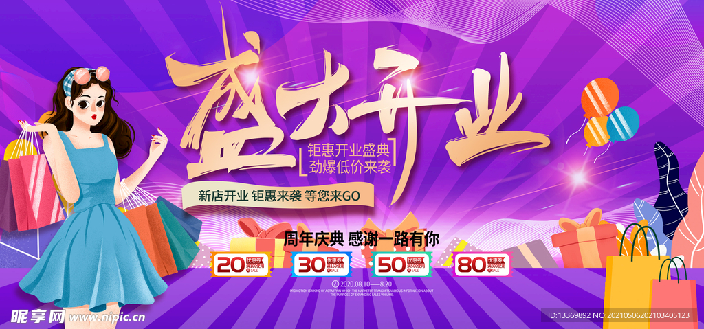 盛大开业