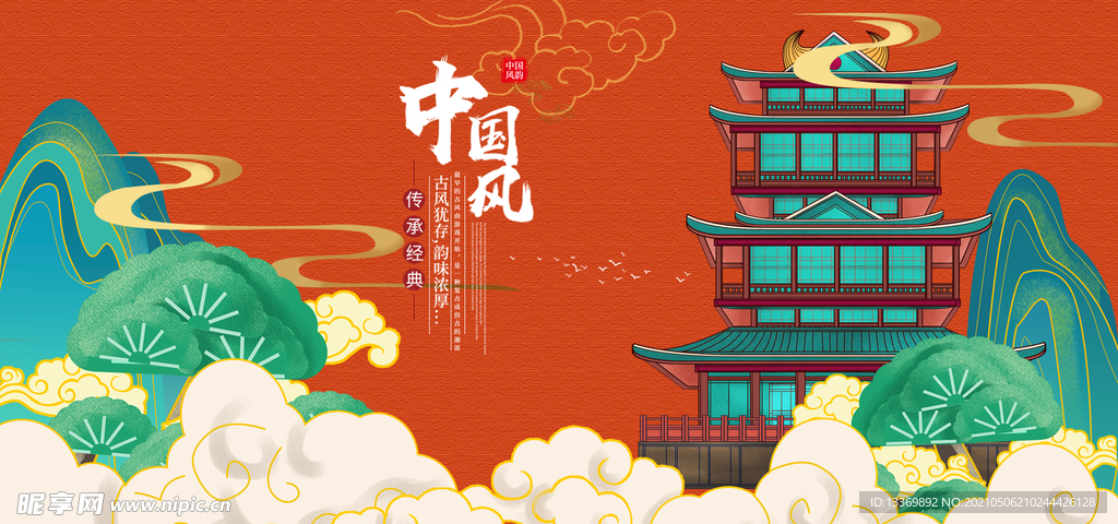 中国风