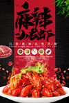 麻辣小龙虾