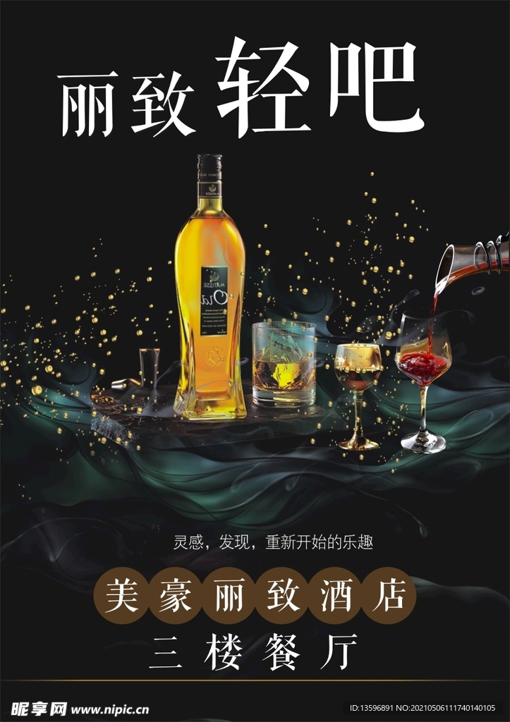 酒水牌海报