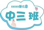 运动会手举牌