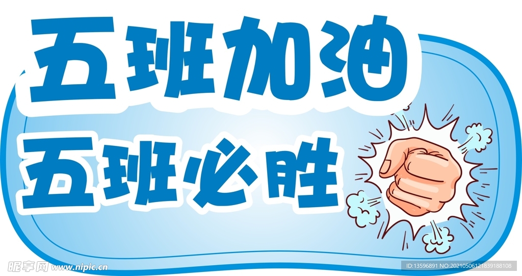 运动会举牌