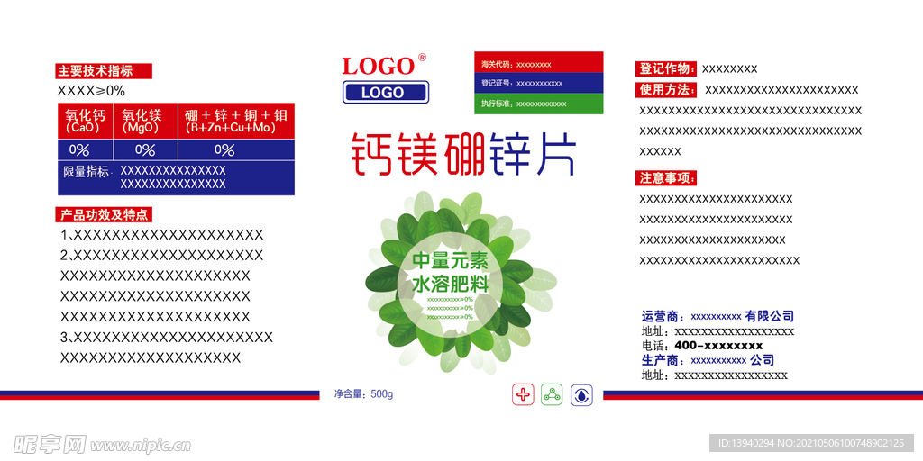 农肥标签 